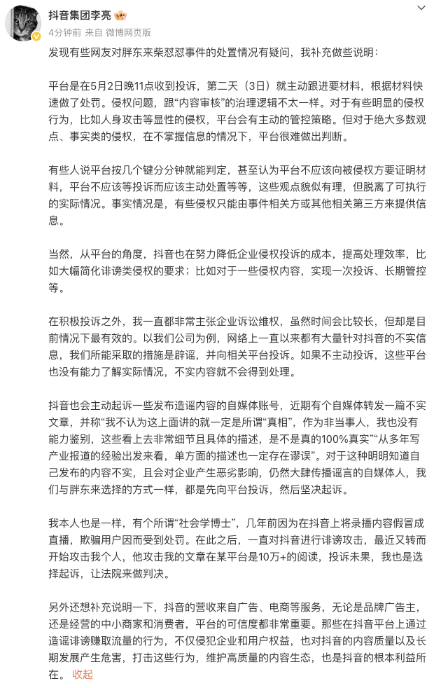 皇冠信用网
_抖音副总裁回应胖东来柴怼怼事件：主张企业诉讼维权