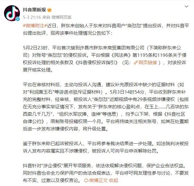 皇冠信用网
_抖音副总裁回应胖东来柴怼怼事件：主张企业诉讼维权